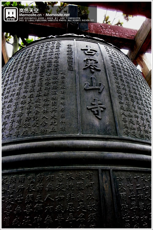 现今寒山寺里的古钟已非张继诗中所提及的那口唐钟了。甚至明代嘉靖年间补铸的大钟也已不知下落。